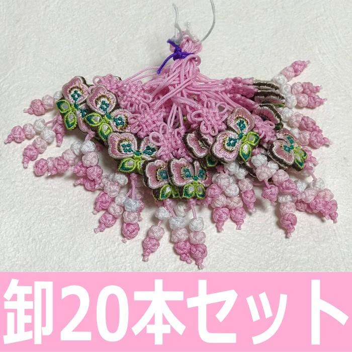 卸売りプチギフトストラップ20本セット(ライトピンク）｜yumeichiba｜02