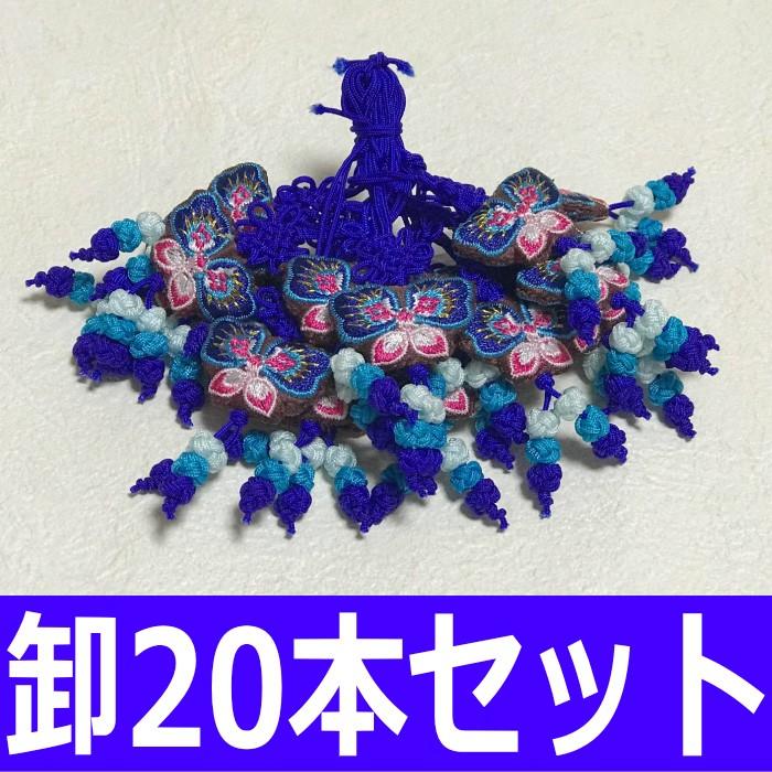 卸売りプチギフトストラップ20本セット(ブルー）｜yumeichiba