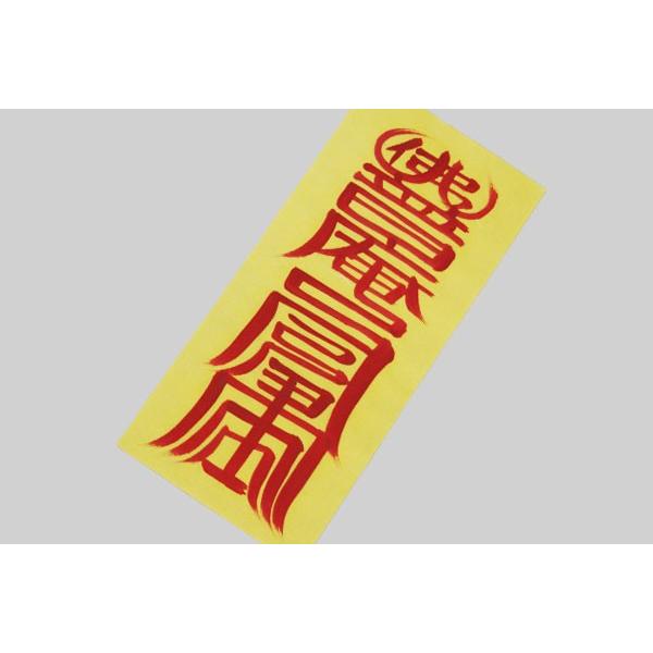 韓国おふだ護符・無病 息災 病霊符 □ofuda-3-s 護符 祈願 病気 封じる