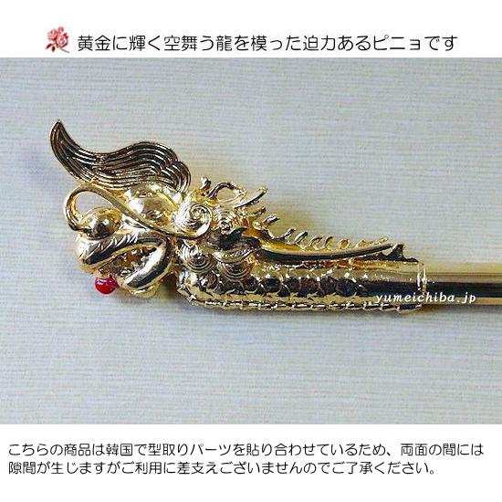値下げ　韓国伝統かんざし　長いピニョ　アンティーク 韓国ヘアー飾りピニョNo35黄金龍かんざしピニョ : チマチョゴリと韓国