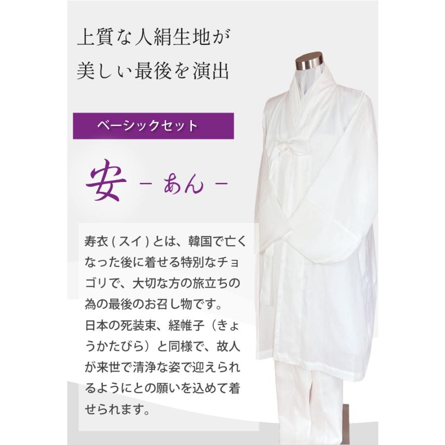 韓国葬儀用衣装男性用チョゴリ・寿衣インギョンフルセット
