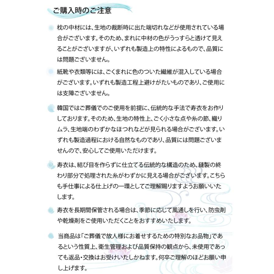 韓国葬儀用衣装男性用チョゴリ・寿衣インギョンフルセット