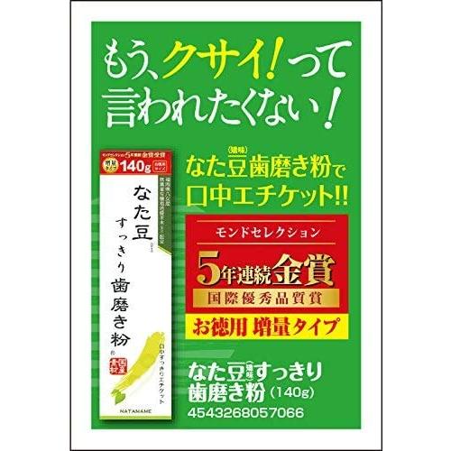 【3個セット】なた豆すっきり歯磨き粉 140ｇ　増量タイプ｜yumeiro-store｜03