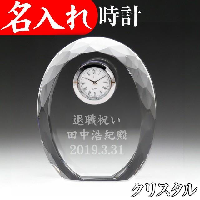 退職祝い プレゼント 男性 定年 名入れ 時計 記念品 置時計 還暦祝い