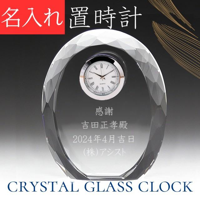 退職祝い プレゼント 男性 定年 名入れ 時計 記念品 置時計 還暦祝い