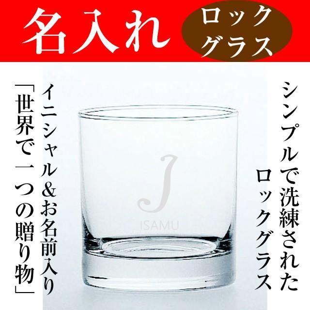 名入れ グラス イニシャル 焼酎グラス プレゼント おしゃれ ロックグラスa G 001 名入れプレゼント 夢彩工房 通販 Yahoo ショッピング