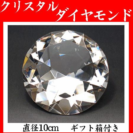 クリスタル ガラスダイヤモンド 大サイズ 10cm 名入れなし｜yumeiro2｜07