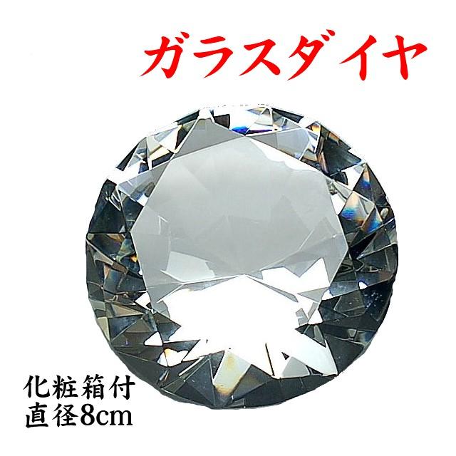 クリスタル ガラス ダイヤモンド 中サイズ 8cm オブジェ ネイルサロン