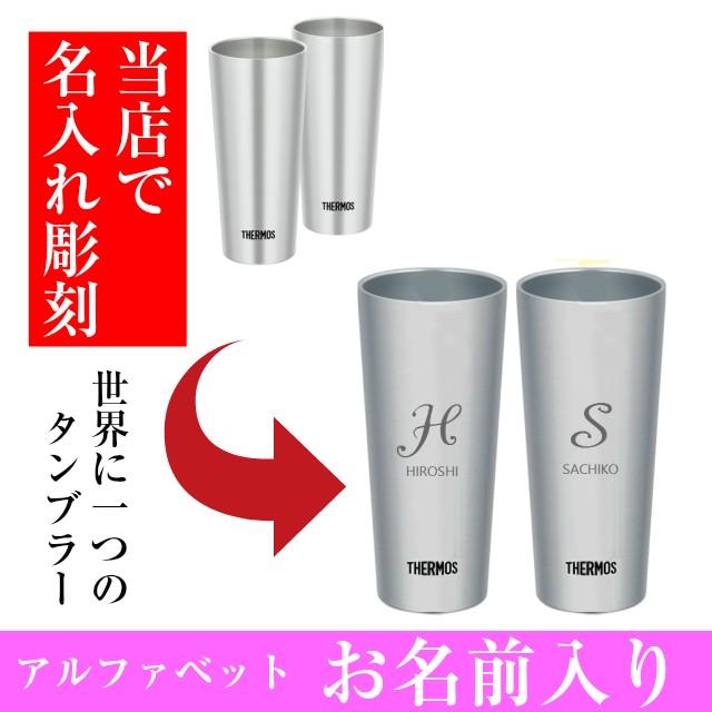 名入れ タンブラー ペア サーモス 400ｍl 結婚祝い プレゼント 両親 結婚記念日 記念品 名前 急ぎ 名前入り オリジナル オシャレ｜yumeiro2｜09