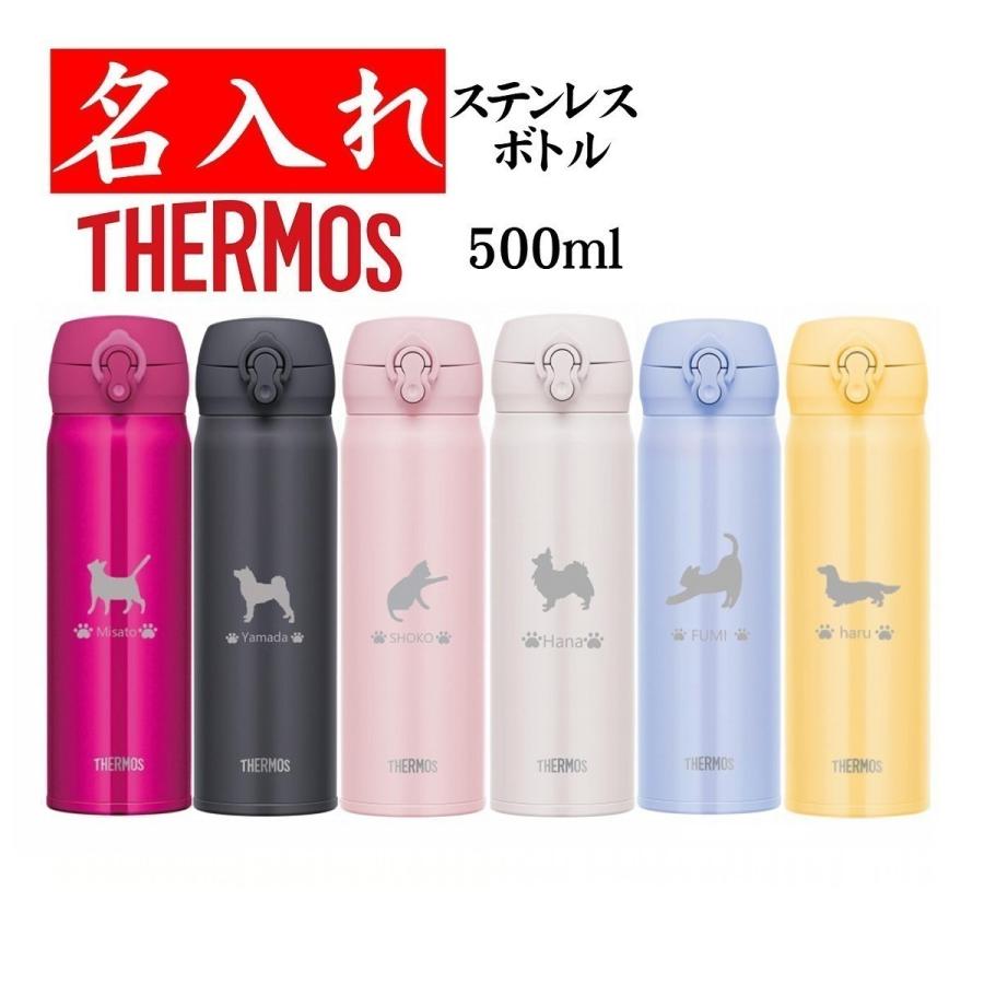 サーモス 水筒 名入れ プレゼント 500ml タンブラー 犬 猫 ステンレス おしゃれ 還暦祝い 女性 男性 Jnl 503 Dc 名入れプレゼント 夢彩工房 通販 Yahoo ショッピング