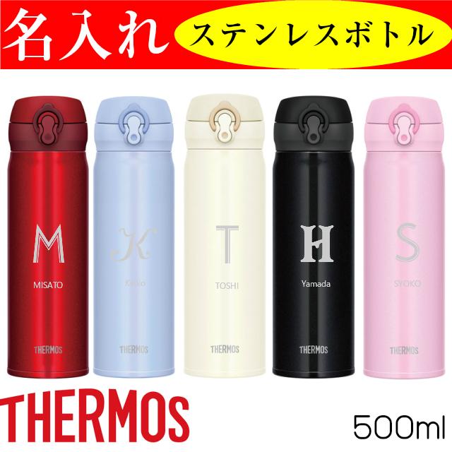 名入れ 水筒 500ml おしゃれ サーモス タンブラー 男性 記念品 オリジナル 誕生日 女性 還暦祝い 退職祝い Jnl 503 名入れプレゼント 夢彩工房 通販 Yahoo ショッピング