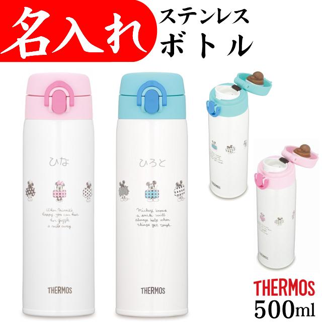 名入れ 水筒 サーモス 500ml プレゼント 出産祝い おしゃれ 女の子 名前入り 男の子 ミッキー ミニー ディズニー Jnx 500ds 名入れプレゼント 夢彩工房 通販 Yahoo ショッピング