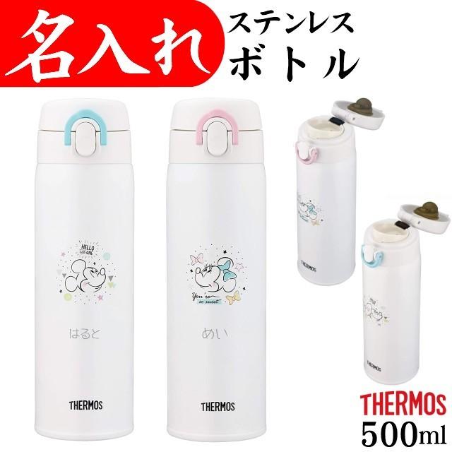 激安 激安特価 送料無料 名入れ 水筒 サーモス 500ml プレゼント 出産祝い おしゃれ 女の子 名前入り 男の子 ミッキー ミニー ディズニー Whitesforracialequity Org