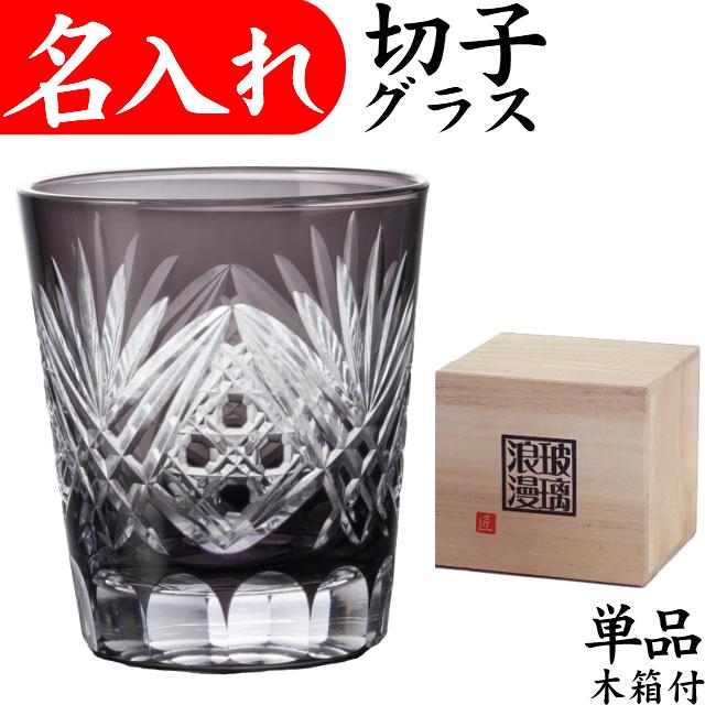 切子グラス 名入れ 退職祝い 男性 プレゼント 定年 還暦祝い 上司 60代 瑠璃浪漫 青 Kr 017 01 名入れプレゼント 夢彩工房 通販 Yahoo ショッピング