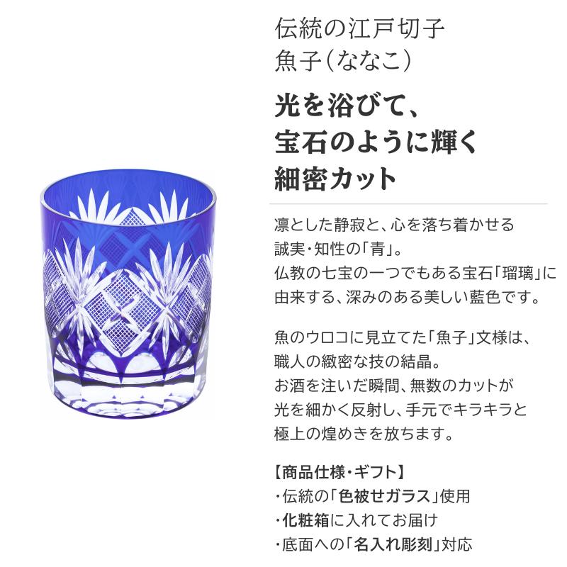 田島硝子（TAJIMA GLASS） 江戸切子グラス 名入れ プレゼント 男性