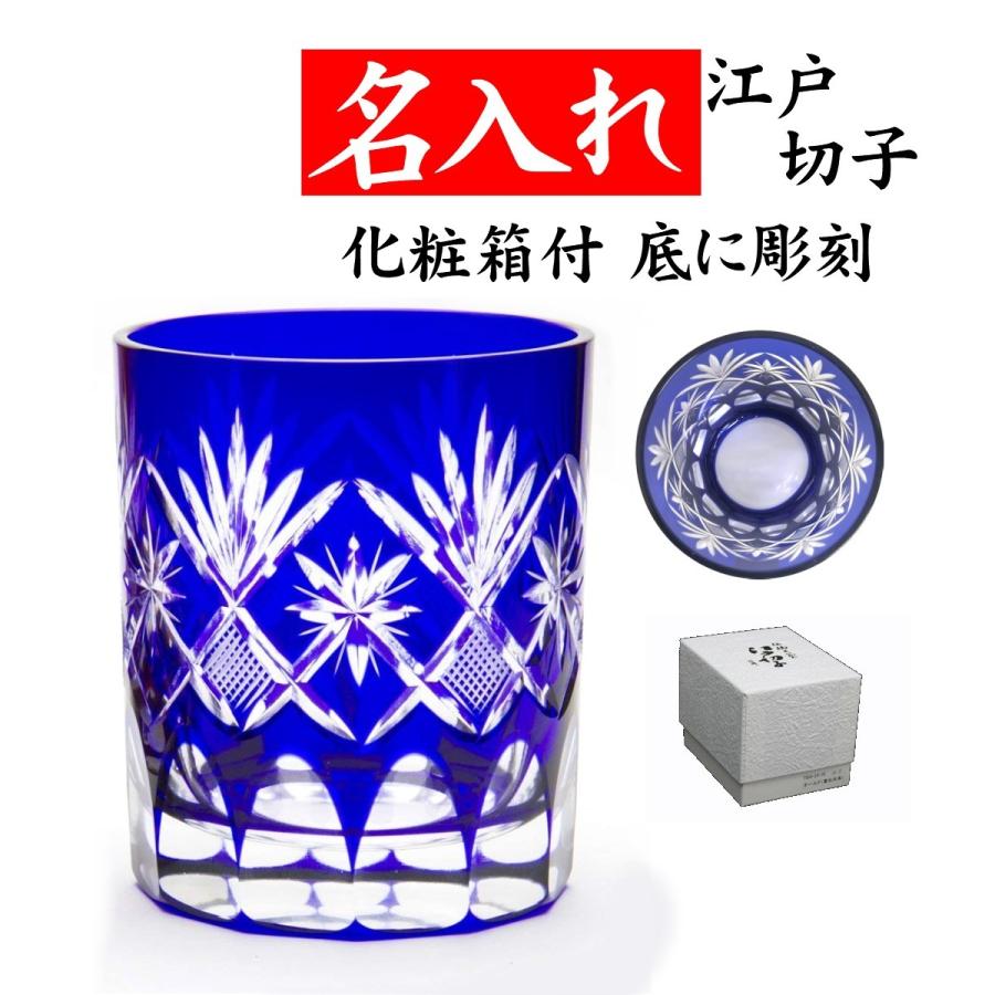 田島硝子（TAJIMA GLASS） 江戸切子 グラス 名入れ プレゼント 男性 60