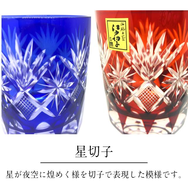 田島硝子（TAJIMA GLASS） 江戸切子 グラス 名入れ 還暦祝い