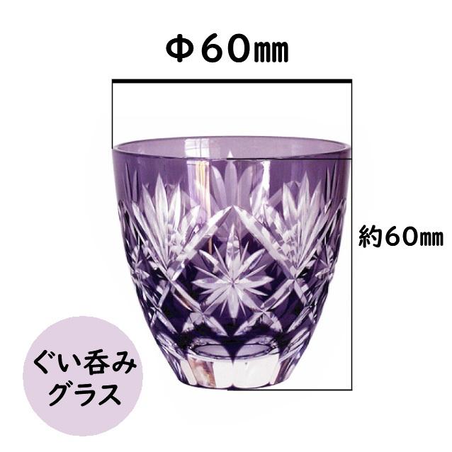 江戸切子　酒器セット　ぐい呑 江戸切子 江戸紫切子 ぐい呑星切子 ペア ( 田島硝子 即日発送 木箱名