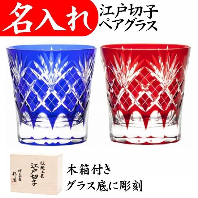 冷茶グラス キリコ赤色 2個セット No.6 化粧箱入 冷茶グラス キリコ赤色 2個セット No.6 化粧箱入