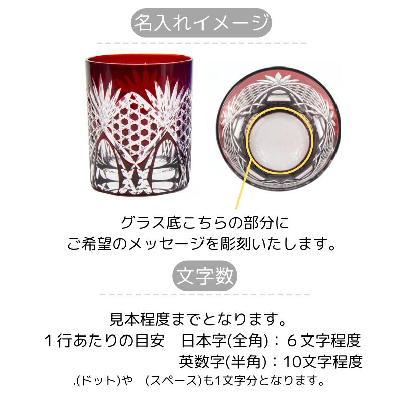 田島硝子（TAJIMA GLASS） 江戸切子グラス 名入れ ペア オールド