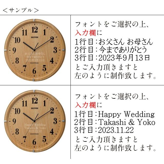 RHYTHM 名入れ 壁掛け 時計 電波時計 おしゃれ 定年退職 還暦祝い