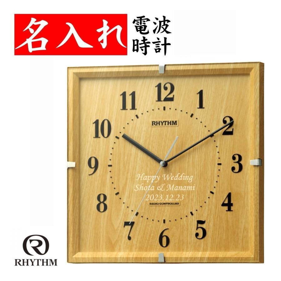 名入れ 壁掛け 時計 電波時計 開店祝い ギフト 花以外 開業祝い時計 プレゼント リズム時計 エミリ 白木 T 033 名入れプレゼント 夢彩工房 通販 Yahoo ショッピング
