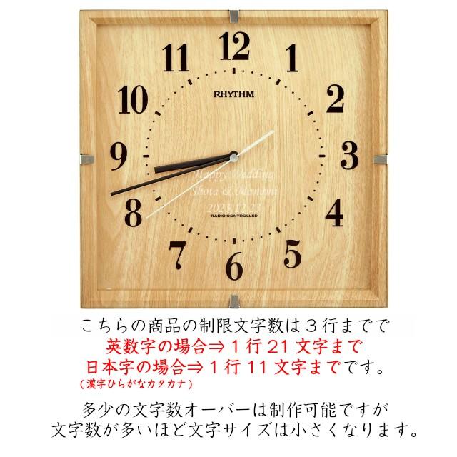 RHYTHM 名入れ 時計 電波時計 開店祝い 花以外 開業祝い 時計