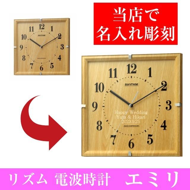 RHYTHM 名入れ 時計 電波時計 開店祝い 花以外 開業祝い 時計