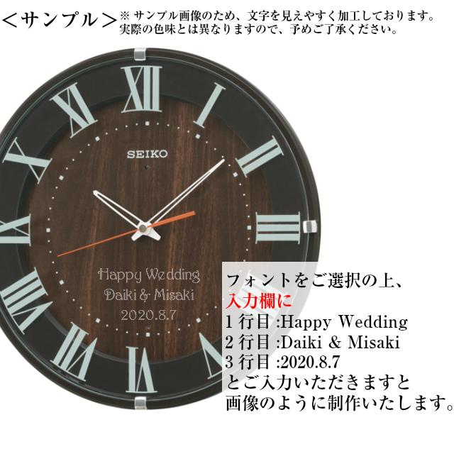 掛け時計 電波時計 セイコー 名入れ 時計 退職祝い 男性 おしゃれ 新築祝い 開店祝い 花以外 壁掛け Kx397b ローマ T 039 名入れプレゼント 夢彩工房 通販 Yahoo ショッピング