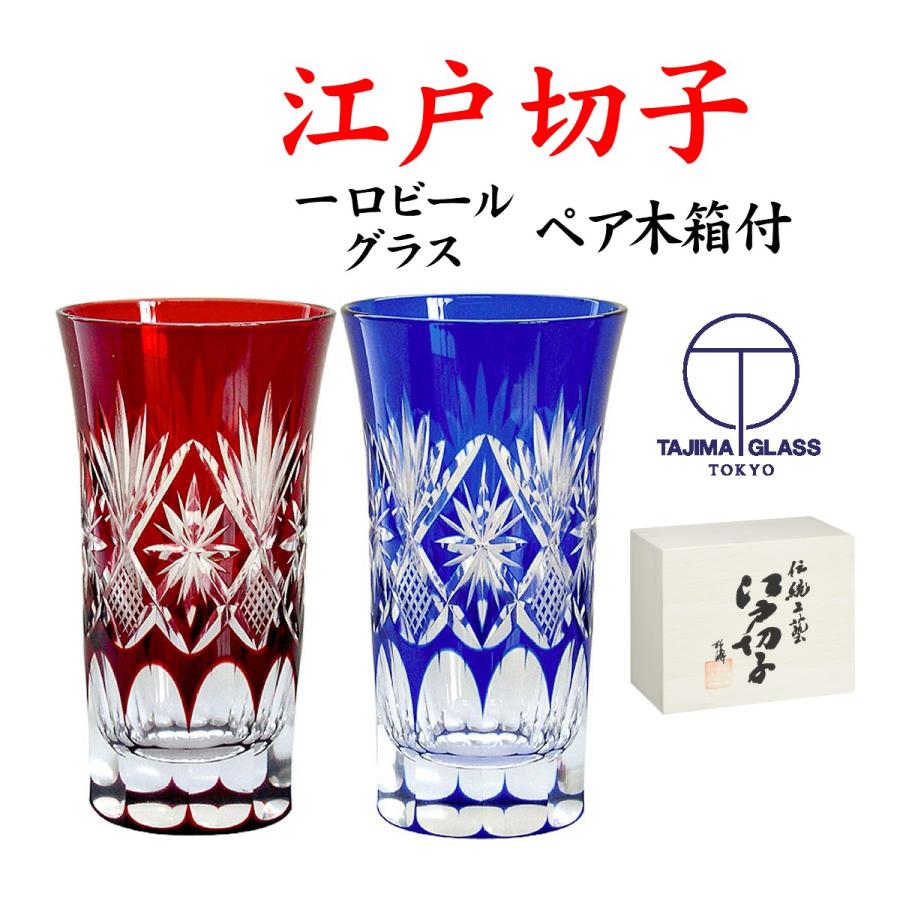 田島硝子（TAJIMA GLASS） 江戸切子 ペアグラス 一口ビールグラス 星