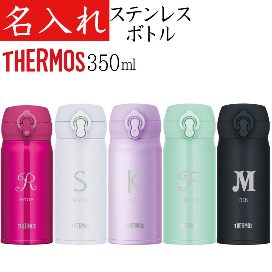 THERMOS（サーモス） 水筒 名入れ 350ml マグ ステンレスボトル 名前