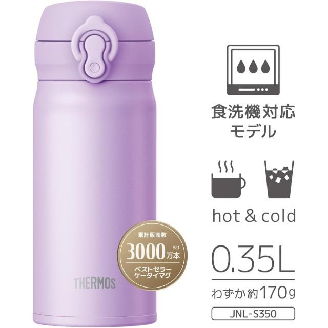 THERMOS（サーモス） 水筒 名入れ 350ml マグ ステンレスボトル 名前