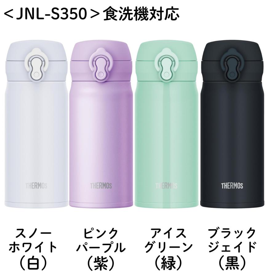THERMOS（サーモス） 水筒 名入れ 350ml マグ ステンレスボトル 名前