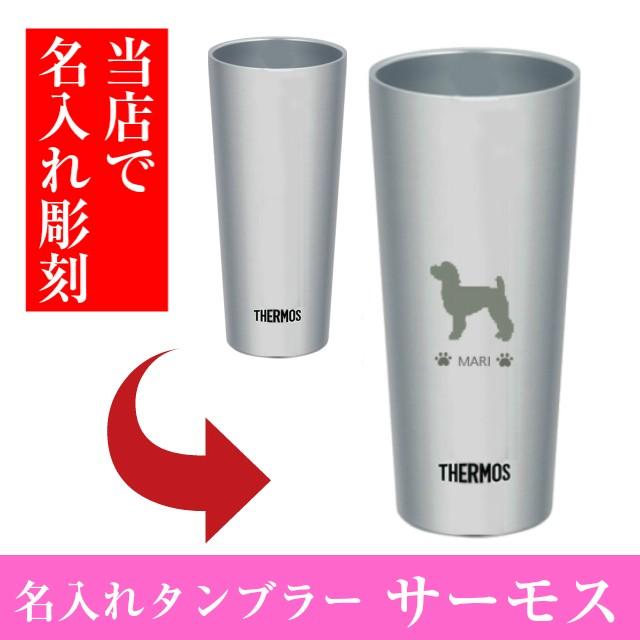 サーモス タンブラー 名入れ 400ml おしゃれ プレゼント 女性 男性 犬猫 秋 ギフト Thermos Tb Dc 名入れプレゼント 夢彩工房 通販 Yahoo ショッピング