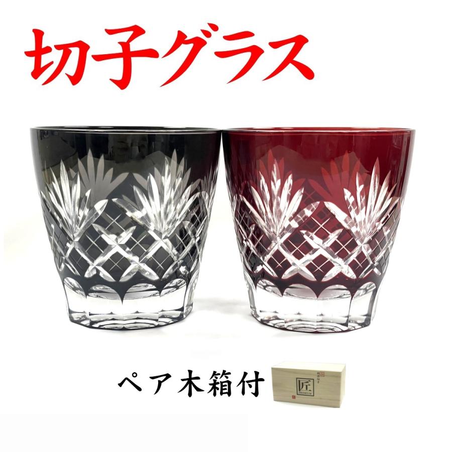 切子グラス ペア プレゼント 還暦祝い 男性 定年退職 記念品 男性 女性 江戸菱花 黒赤 木箱 名入れなし Tk 1 名入れプレゼント 夢彩工房 通販 Yahoo ショッピング