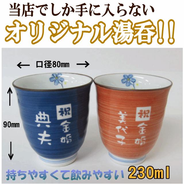湯呑み 名入れ 還暦祝い 退職祝い 定年退職 男性 父 湯呑み茶碗 お礼 プレゼント お祝い 有田焼v 青 Y Y004 01 名入れプレゼント 夢彩工房 通販 Yahoo ショッピング