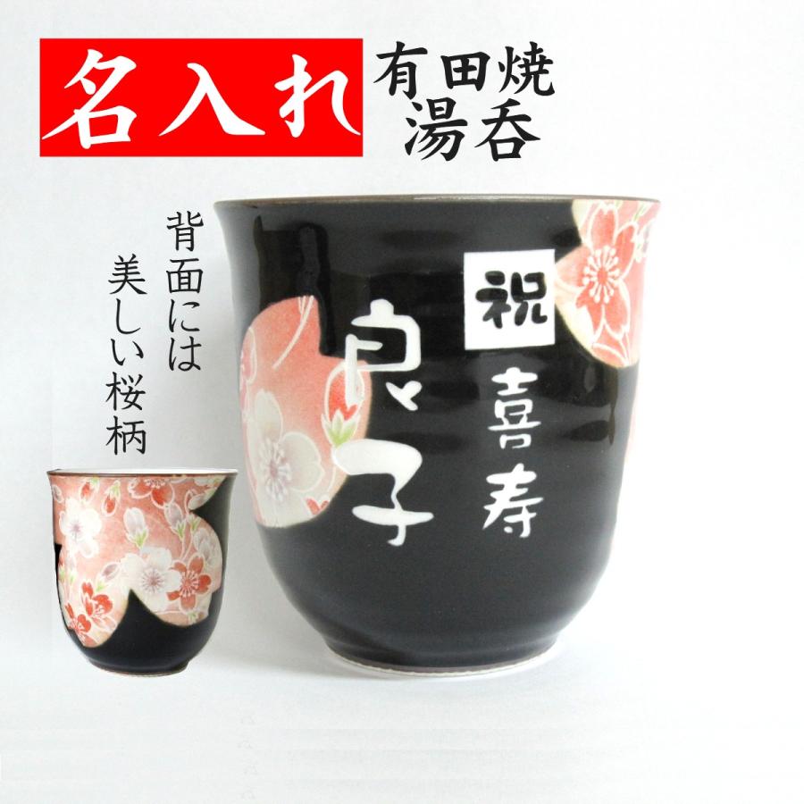 還暦祝い 女性 おしゃれ プレゼント 赤いもの 名入れ 湯呑み茶碗 定年退職 喜寿のお祝いの品 古希 米寿 有田焼s ピンク 花柄 Y Y021 名入れプレゼント 夢彩工房 通販 Yahoo ショッピング