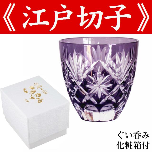 紫ガラス 塩笥形 大盃 ぐい呑み 酒器 大正〜昭和 古道具 アンティーク 田島硝子（TAJIMA GLASS） 江戸切子 グラス ぐい呑み 古希のお祝い