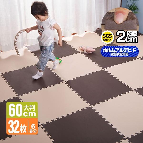 ジョイントマット 大判60cm 6畳 32枚 厚手2cm 転倒防止 EVA高品質 ジョイントマット 大判60cm 6畳 32枚 厚手 2cm EVA高品質 抗菌 防臭