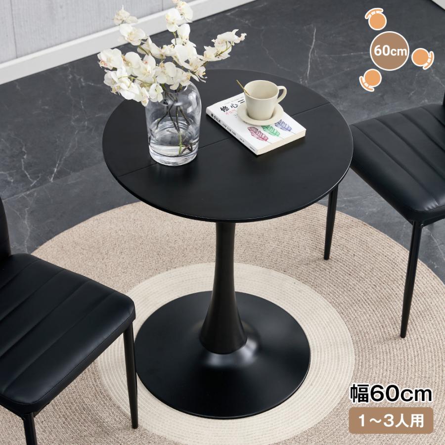 ダイニングテーブル 丸テーブル カフェテーブル 在宅ワーク 勉強机