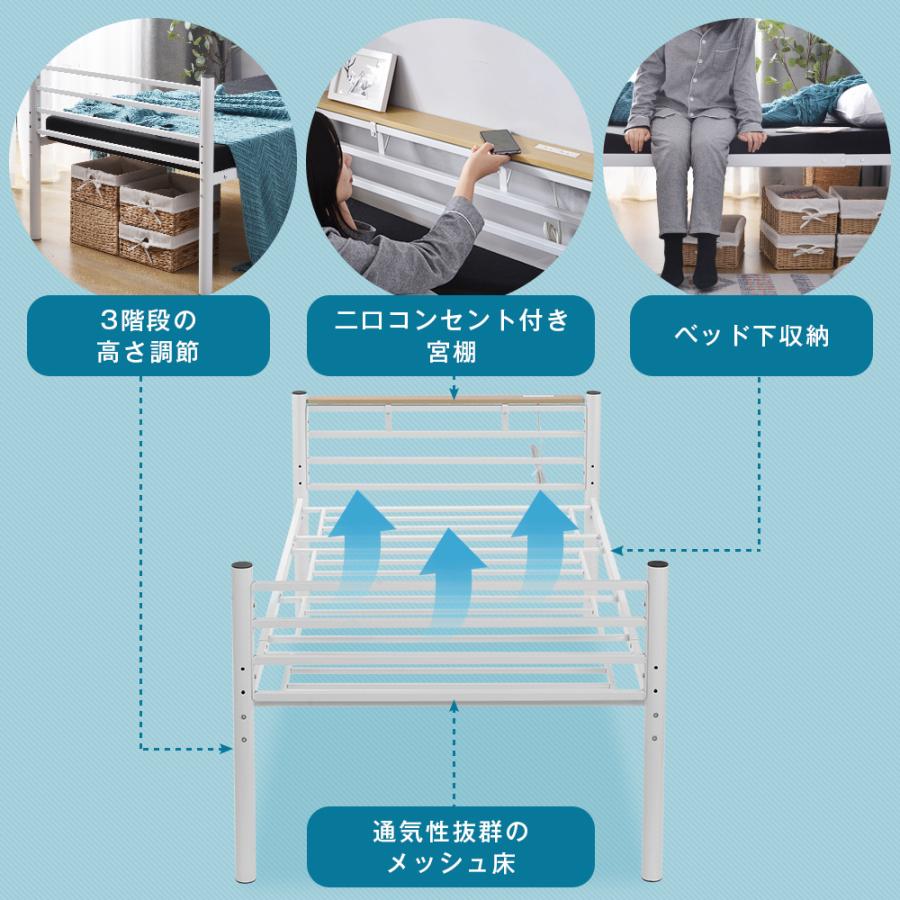 パイプベッド シングル コンセント付き 宮 子供ベッド 三段階高さ調整