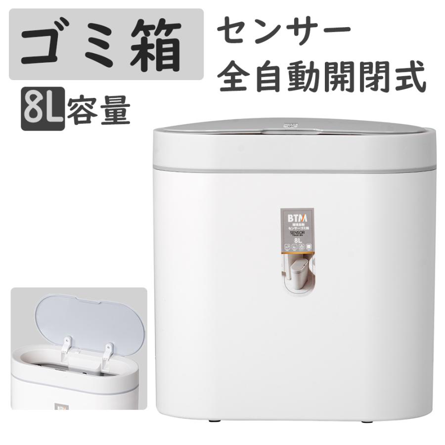ゴミ箱 自動開閉 8L テーブル上 8リットル 防水ふた付き