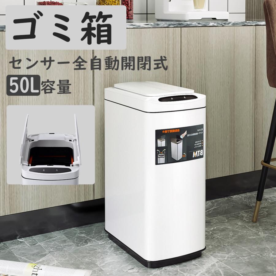 ゴミ箱 自動開閉 50L 大容量 50リットル ふた付き ダストボックス 生