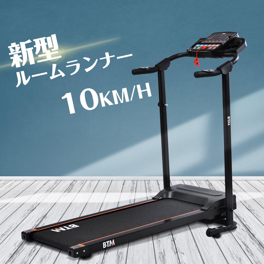 5%OFF★7/1迄電動ランニングマシン 折りたたみ MAX10km/h ルームランナー BTM 脈拍計測 フィットネスマシーン ダイエット