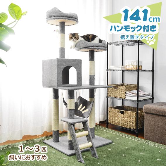 キャットタワー 据え置き 省スペース 猫用品 猫タワー ファプリック生地 ハンモック 麻紐 階段 おしゃれ キャットハウス 猫ベッド 猫タワー 爪とぎ 多頭飼い ユメカpaypayモール店 通販 Paypayモール