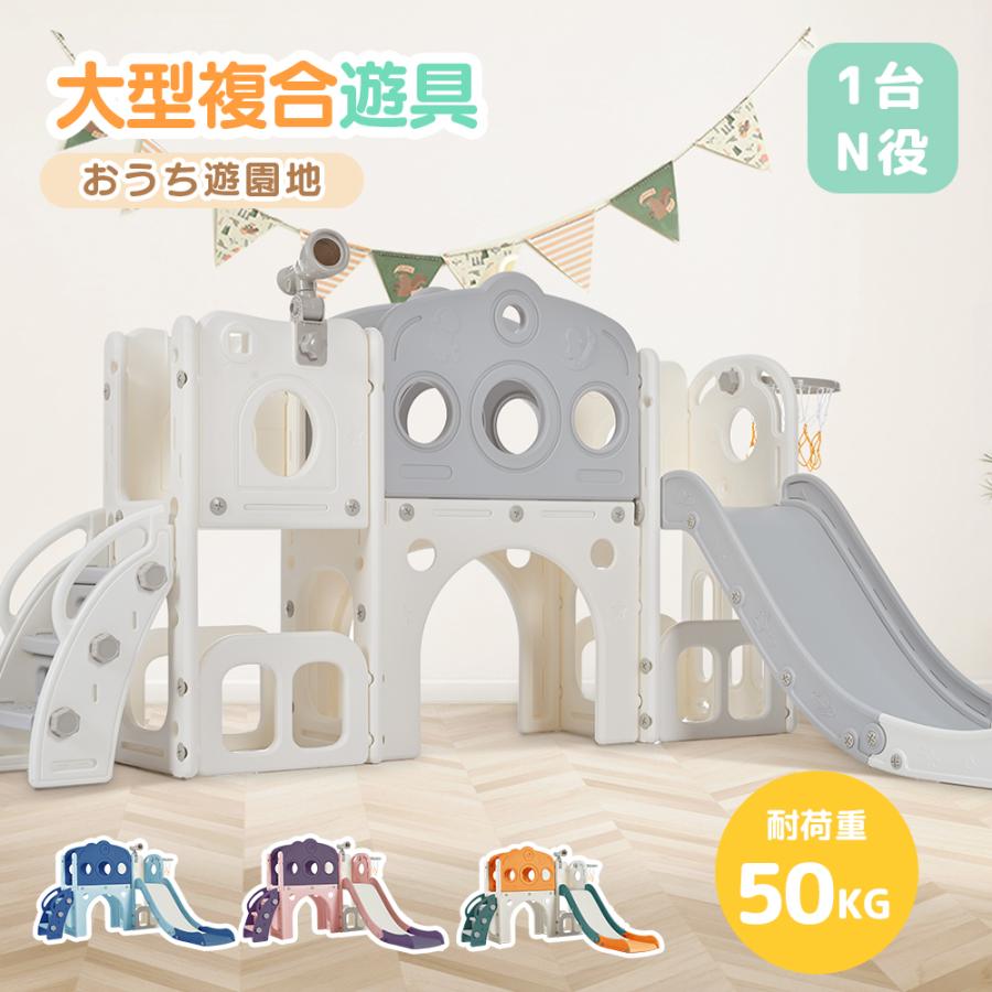 滑り台 すべり台 室内 遊具 バスケットゴール すべりだい 収納スペース キッズパーク クリスマス プレゼント 大型 3歳~ 子供（Yahoo!・新生ユメカ店）