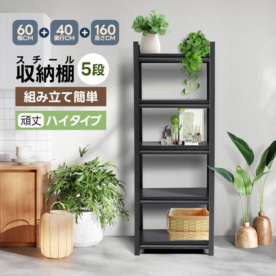 棚板自由調整可能】防水ラック 防錆び スチールラック 5段 幅60 棚板自由調整可能】防水ラック 防錆び スチールラック 5段 幅60