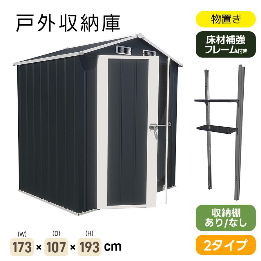 2タイプ 物置 屋外 スチール 倉庫 戸外収納庫 可動棚付き 物置き 大型 