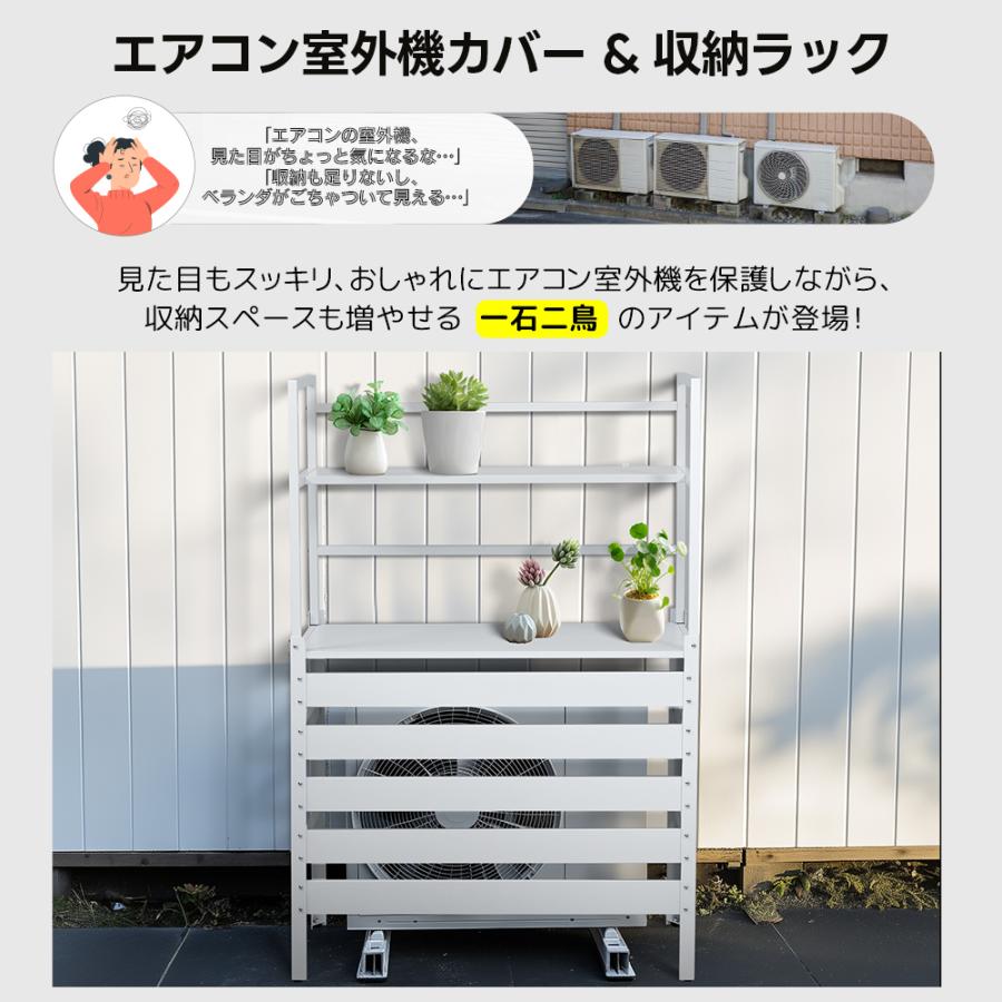 室外機カバー　室外機目隠し　収納ラック　ホワイト 収納ラック付き】エアコン室外機カバー 室外機 カバー 日よけ 節電