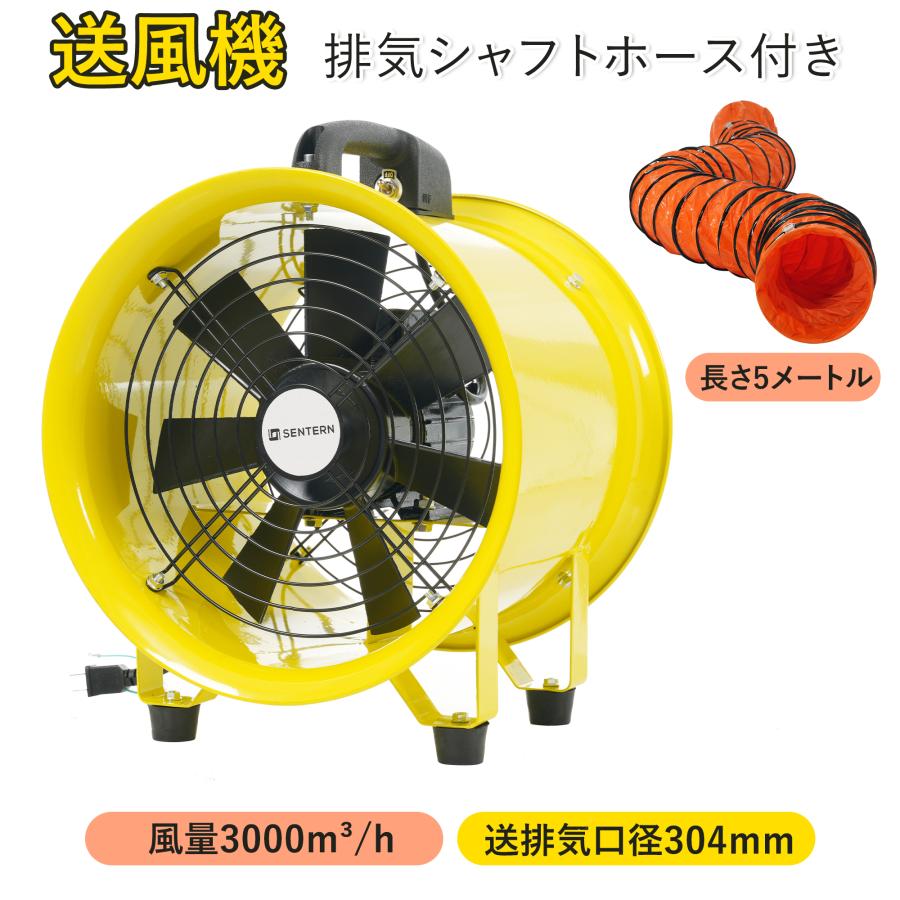 【安全性重視】送風機 ダクトホース セット Φ300mm 5m ポータブルファン 30cm 電動送風機 電動ファン エアダクト DAISHIN工具箱 【Z】ポータブルファン 送風機 300 ダクト5m付き 軸流送